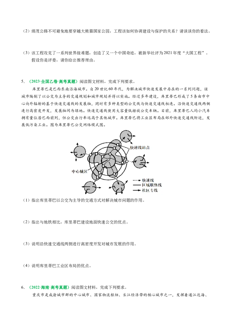 专题26交通布局的影响因素及交通对区域发展的影响描述方法与技巧（原卷版）_2025年新高考资料_二轮复习_01高考语文等多个文件