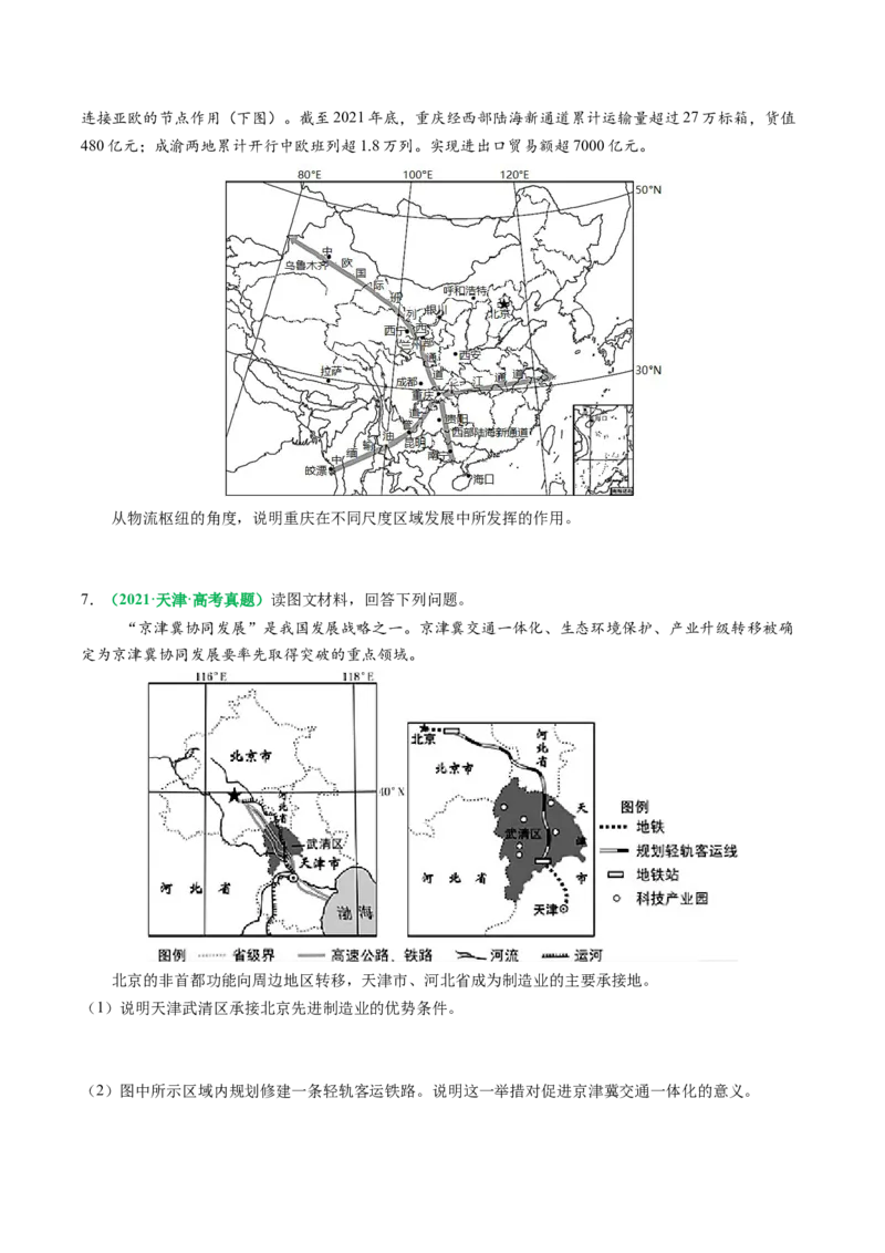 专题26交通布局的影响因素及交通对区域发展的影响描述方法与技巧（原卷版）_2025年新高考资料_二轮复习_01高考语文等多个文件