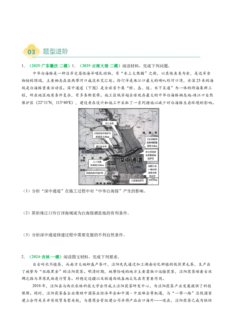 专题26交通布局的影响因素及交通对区域发展的影响描述方法与技巧（原卷版）_2025年新高考资料_二轮复习_01高考语文等多个文件