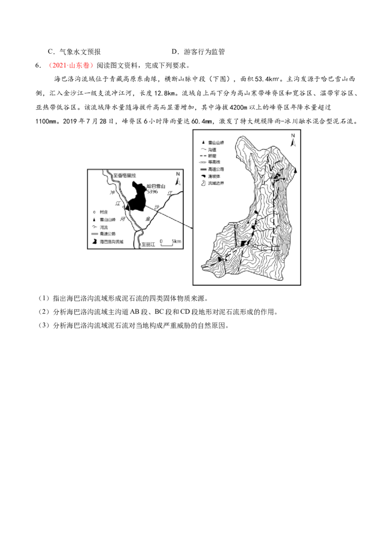 专题07自然灾害（讲义）（原卷版）_2025年新高考资料_二轮复习_01高考语文等多个文件_上好课2025年高考地理二轮复习讲练测（新高考通用）_第一部分专题突破