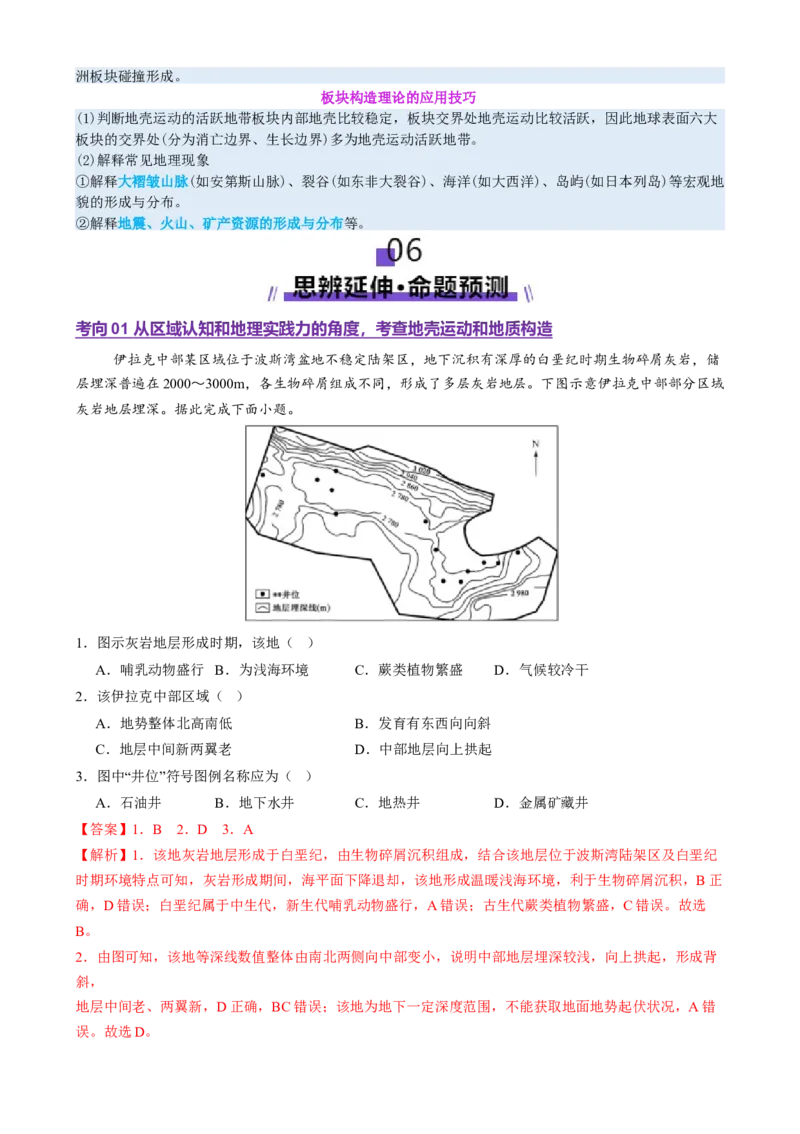 专题05地质地貌（讲义）（解析版）_2025年新高考资料_二轮复习_01高考语文等多个文件_上好课2025年高考地理二轮复习讲练测（新高考通用）_第一部分专题突破