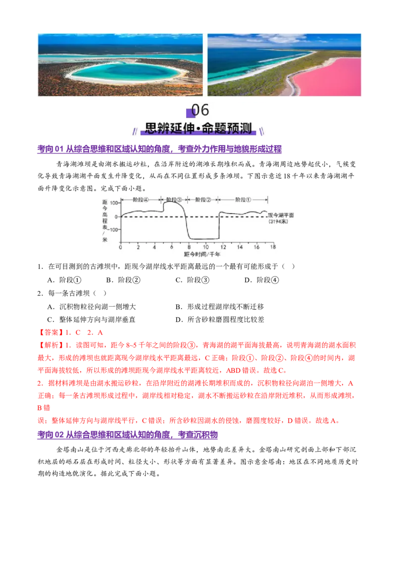 专题05地质地貌（讲义）（解析版）_2025年新高考资料_二轮复习_01高考语文等多个文件_上好课2025年高考地理二轮复习讲练测（新高考通用）_第一部分专题突破