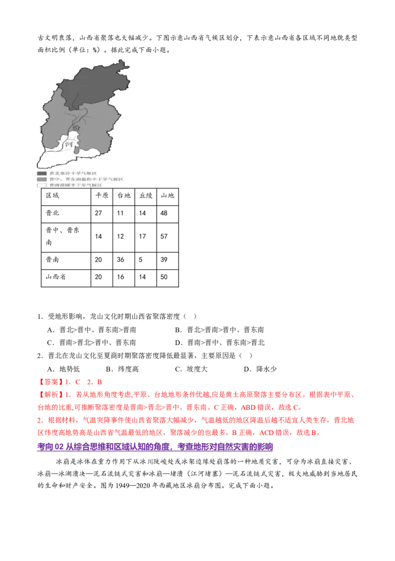 专题05地质地貌（讲义）（解析版）_2025年新高考资料_二轮复习_01高考语文等多个文件_上好课2025年高考地理二轮复习讲练测（新高考通用）_第一部分专题突破