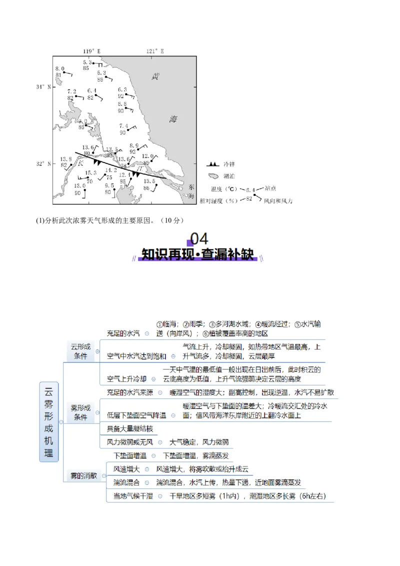 专题02非选择题攻略（讲义）（原卷版）_2025年新高考资料_二轮复习_上好课2025年高考地理二轮复习讲练测（新高考通用）3381954