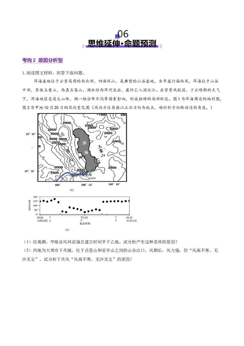 专题02非选择题攻略（讲义）（原卷版）_2025年新高考资料_二轮复习_上好课2025年高考地理二轮复习讲练测（新高考通用）3381954