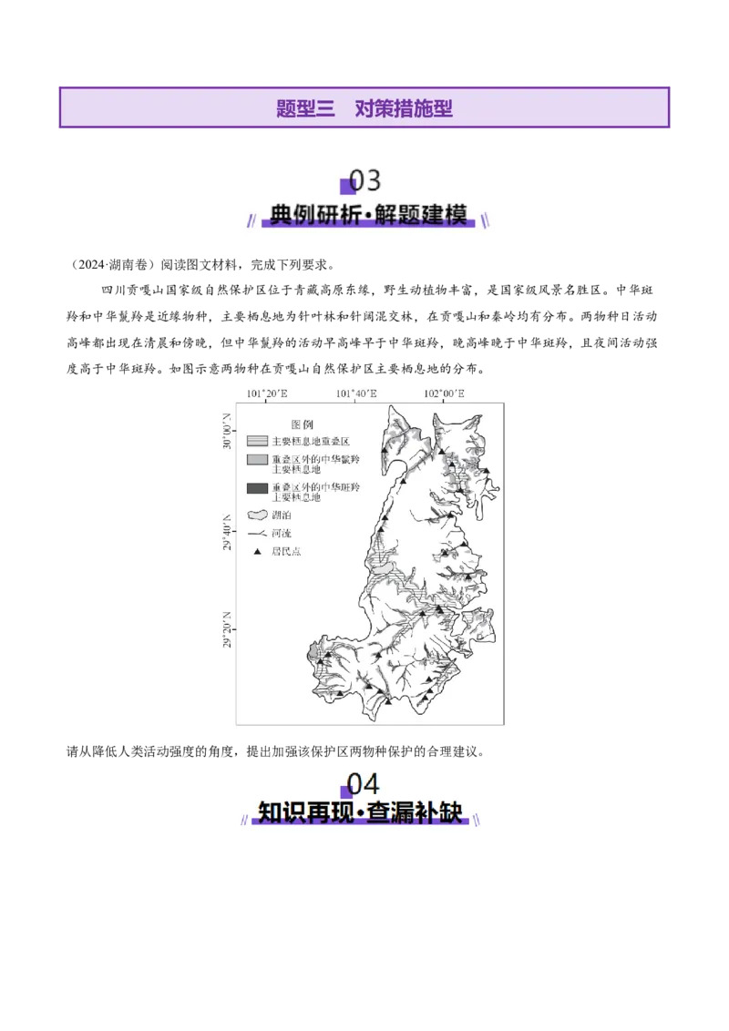 专题02非选择题攻略（讲义）（原卷版）_2025年新高考资料_二轮复习_上好课2025年高考地理二轮复习讲练测（新高考通用）3381954