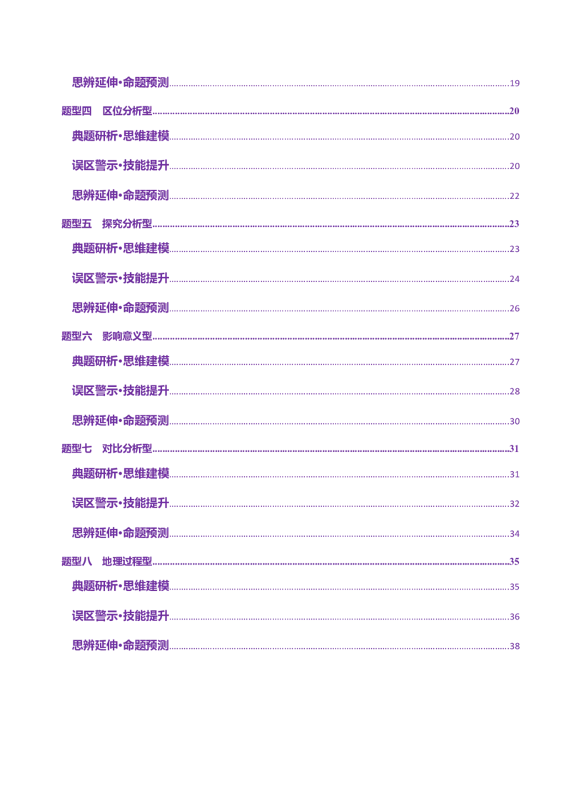 专题02非选择题攻略（讲义）（原卷版）_2025年新高考资料_二轮复习_上好课2025年高考地理二轮复习讲练测（新高考通用）3381954