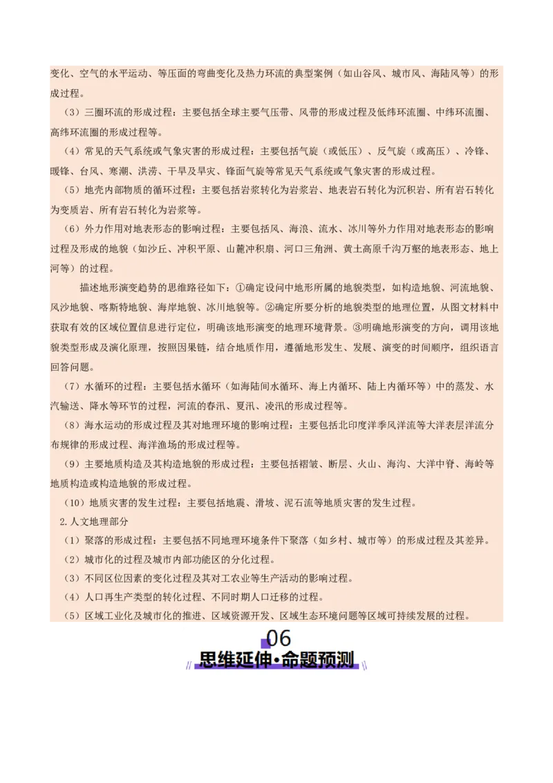 专题02非选择题攻略（讲义）（原卷版）_2025年新高考资料_二轮复习_上好课2025年高考地理二轮复习讲练测（新高考通用）3381954