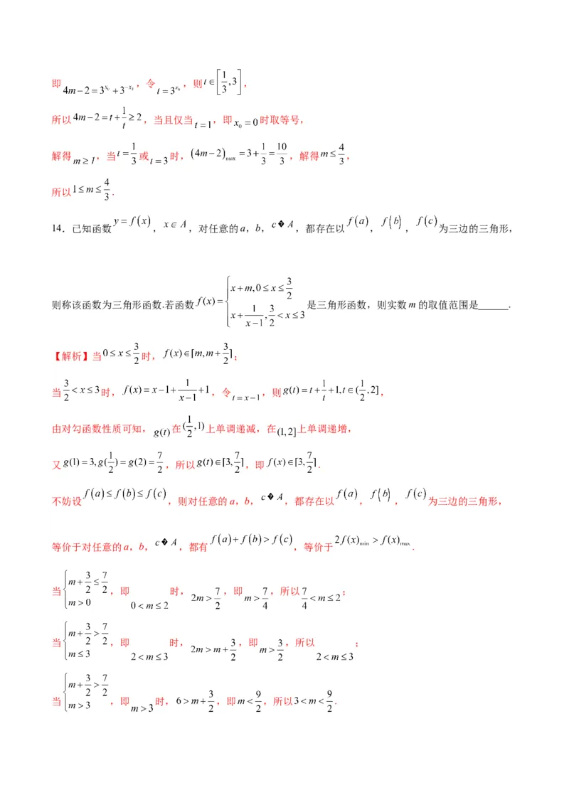 专题19函数中的新定义问题(含2021-2023高考真题)(解析版)_02高考数学_2024年新高考资料_3.2024专项复习_2024年新高考数学之函数专项重难点突破练（新高考专用）