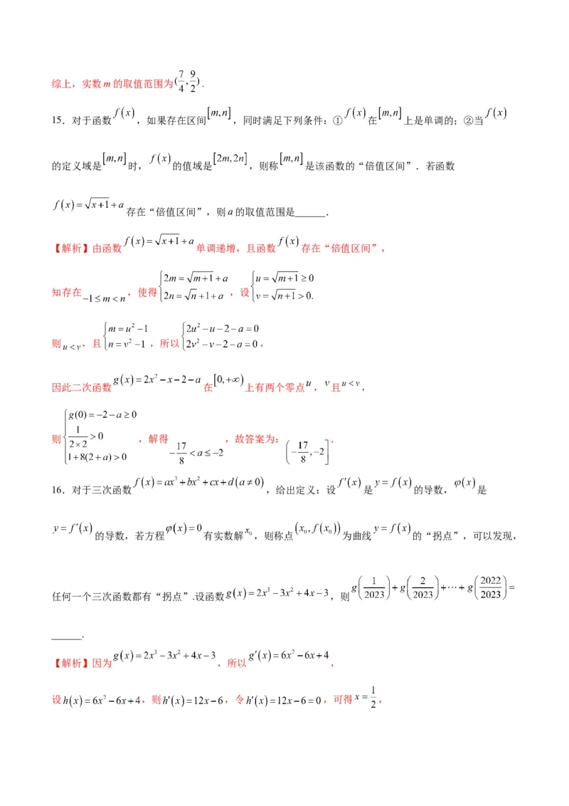 专题19函数中的新定义问题(含2021-2023高考真题)(解析版)_02高考数学_2024年新高考资料_3.2024专项复习_2024年新高考数学之函数专项重难点突破练（新高考专用）