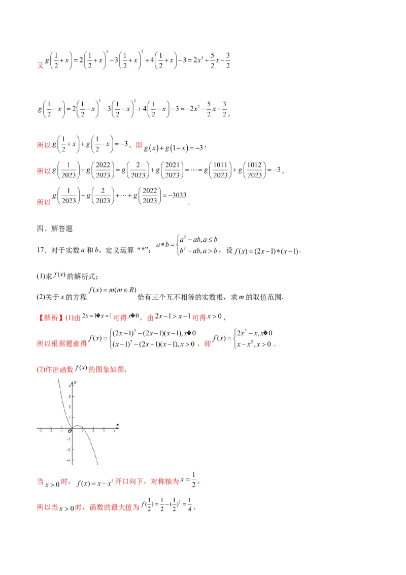 专题19函数中的新定义问题(含2021-2023高考真题)(解析版)_02高考数学_2024年新高考资料_3.2024专项复习_2024年新高考数学之函数专项重难点突破练（新高考专用）