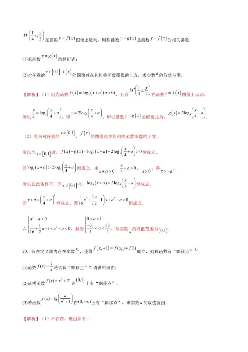 专题19函数中的新定义问题(含2021-2023高考真题)(解析版)_02高考数学_2024年新高考资料_3.2024专项复习_2024年新高考数学之函数专项重难点突破练（新高考专用）