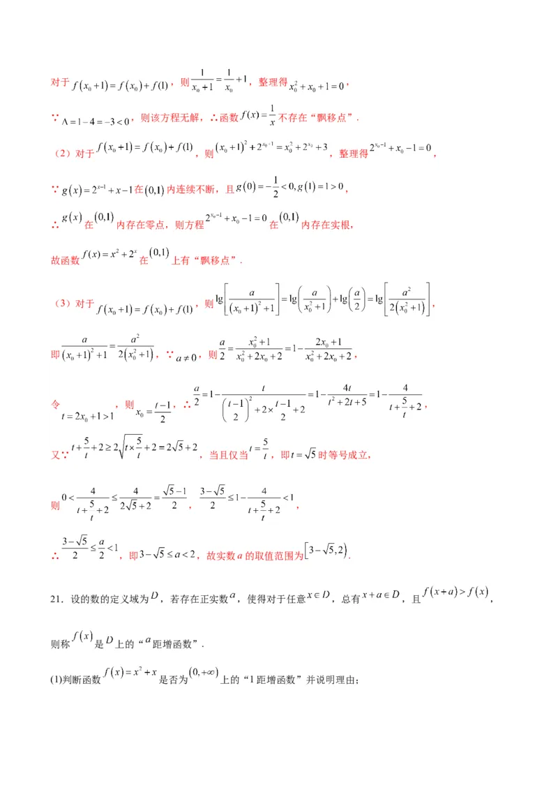 专题19函数中的新定义问题(含2021-2023高考真题)(解析版)_02高考数学_2024年新高考资料_3.2024专项复习_2024年新高考数学之函数专项重难点突破练（新高考专用）