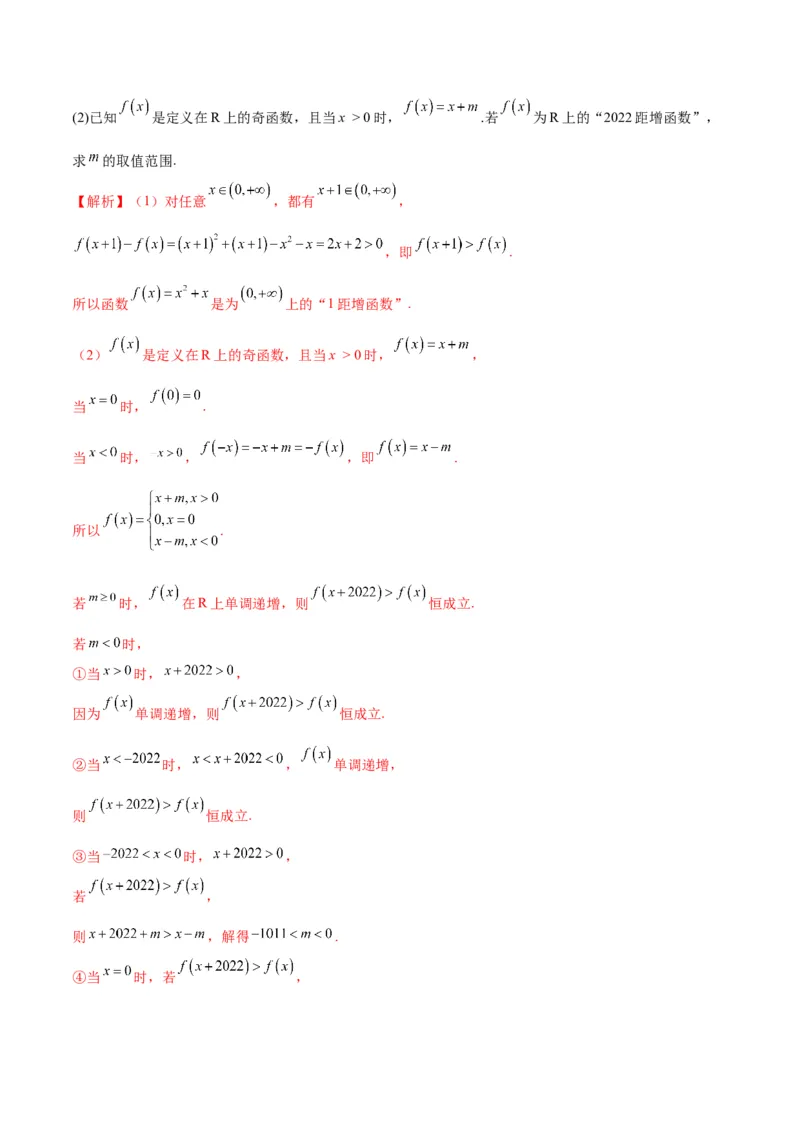 专题19函数中的新定义问题(含2021-2023高考真题)(解析版)_02高考数学_2024年新高考资料_3.2024专项复习_2024年新高考数学之函数专项重难点突破练（新高考专用）