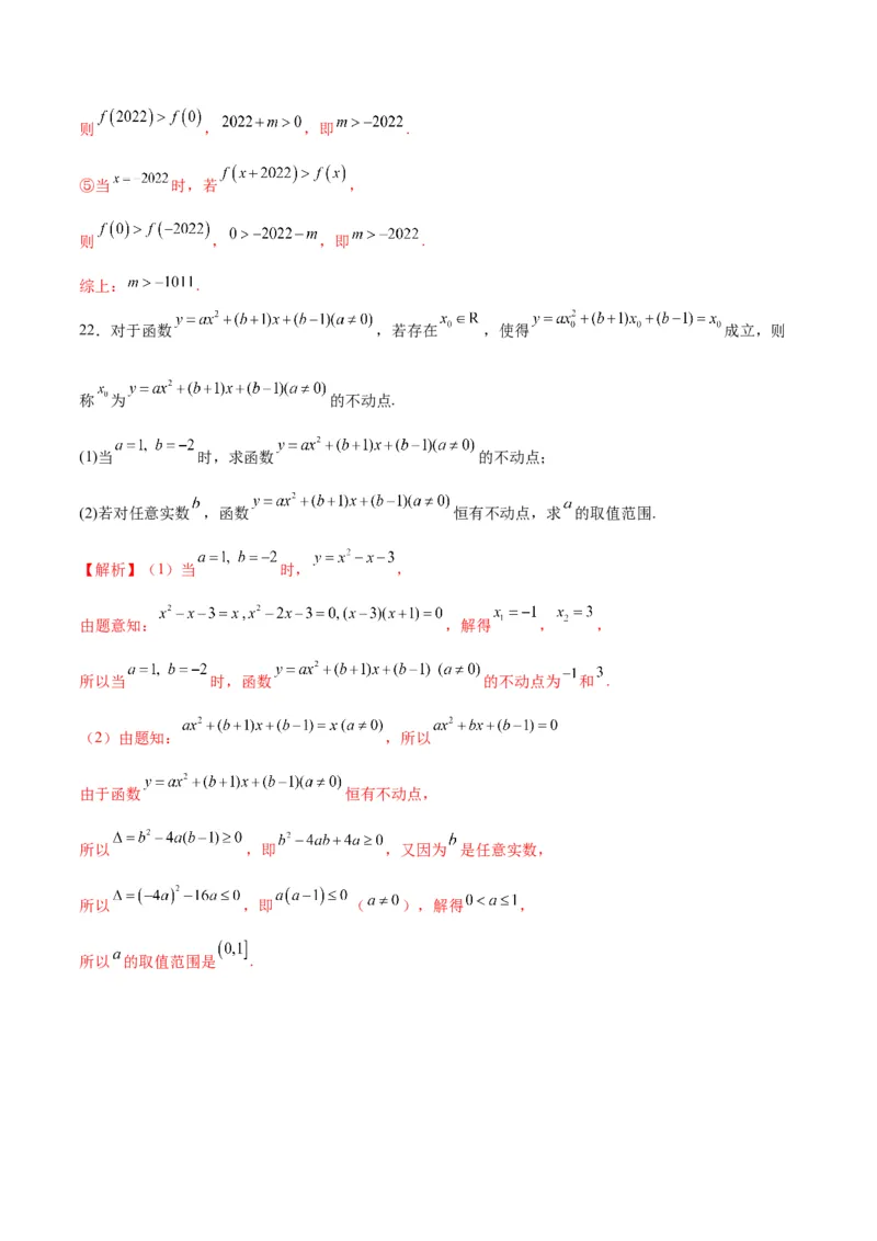 专题19函数中的新定义问题(含2021-2023高考真题)(解析版)_02高考数学_2024年新高考资料_3.2024专项复习_2024年新高考数学之函数专项重难点突破练（新高考专用）