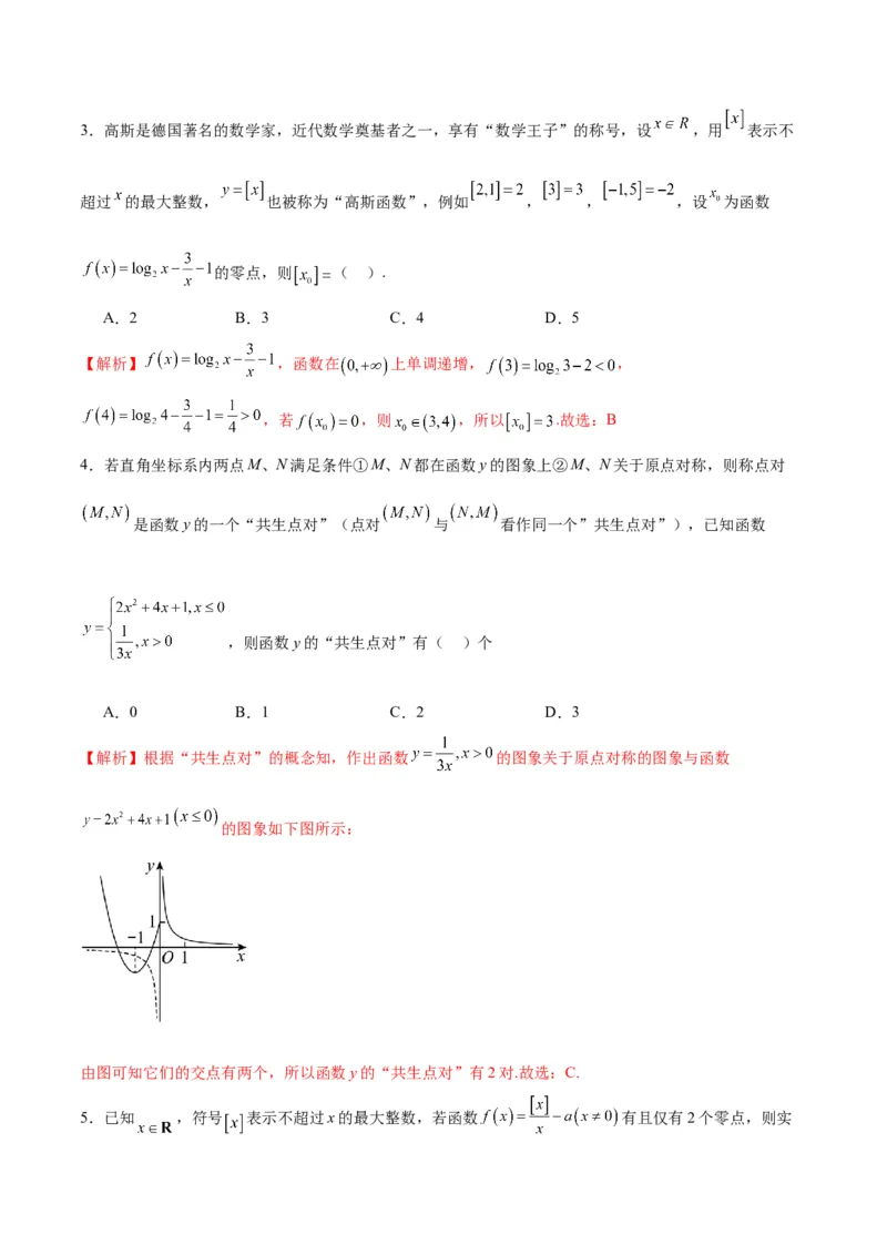 专题19函数中的新定义问题(含2021-2023高考真题)(解析版)_02高考数学_2024年新高考资料_3.2024专项复习_2024年新高考数学之函数专项重难点突破练（新高考专用）