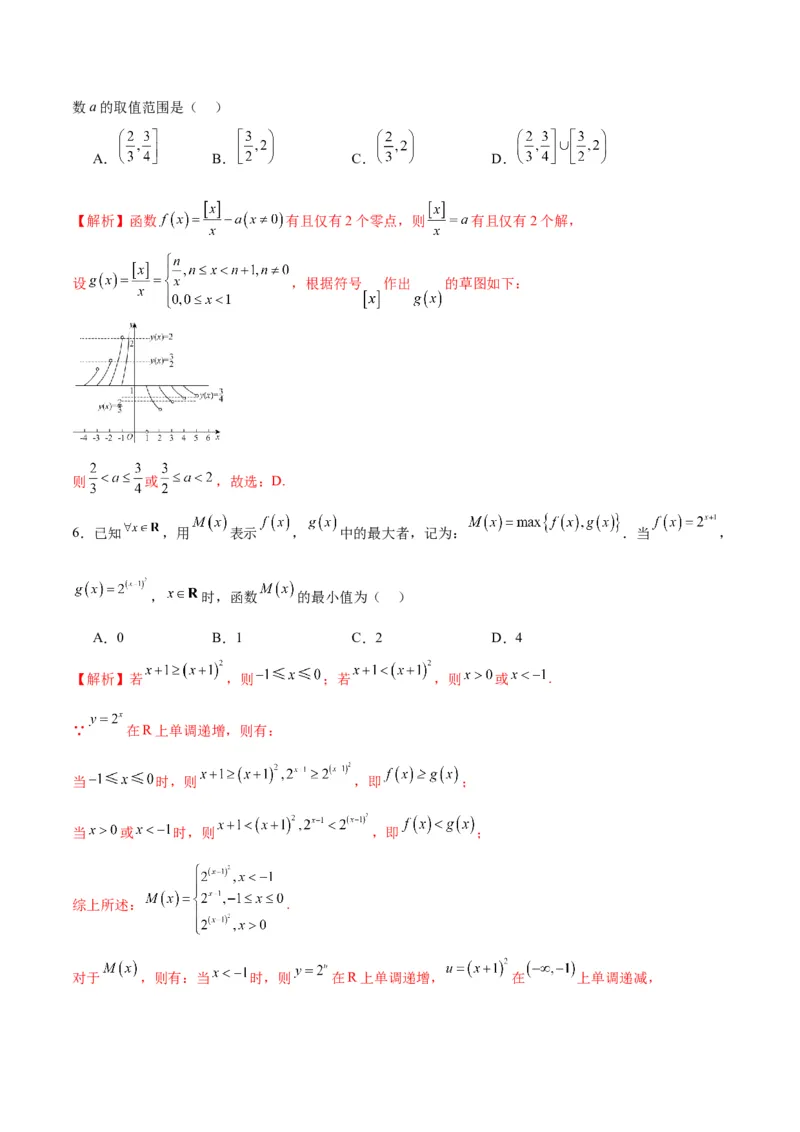 专题19函数中的新定义问题(含2021-2023高考真题)(解析版)_02高考数学_2024年新高考资料_3.2024专项复习_2024年新高考数学之函数专项重难点突破练（新高考专用）