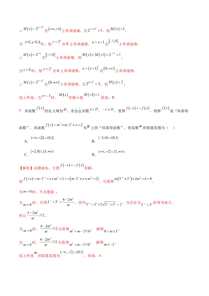 专题19函数中的新定义问题(含2021-2023高考真题)(解析版)_02高考数学_2024年新高考资料_3.2024专项复习_2024年新高考数学之函数专项重难点突破练（新高考专用）