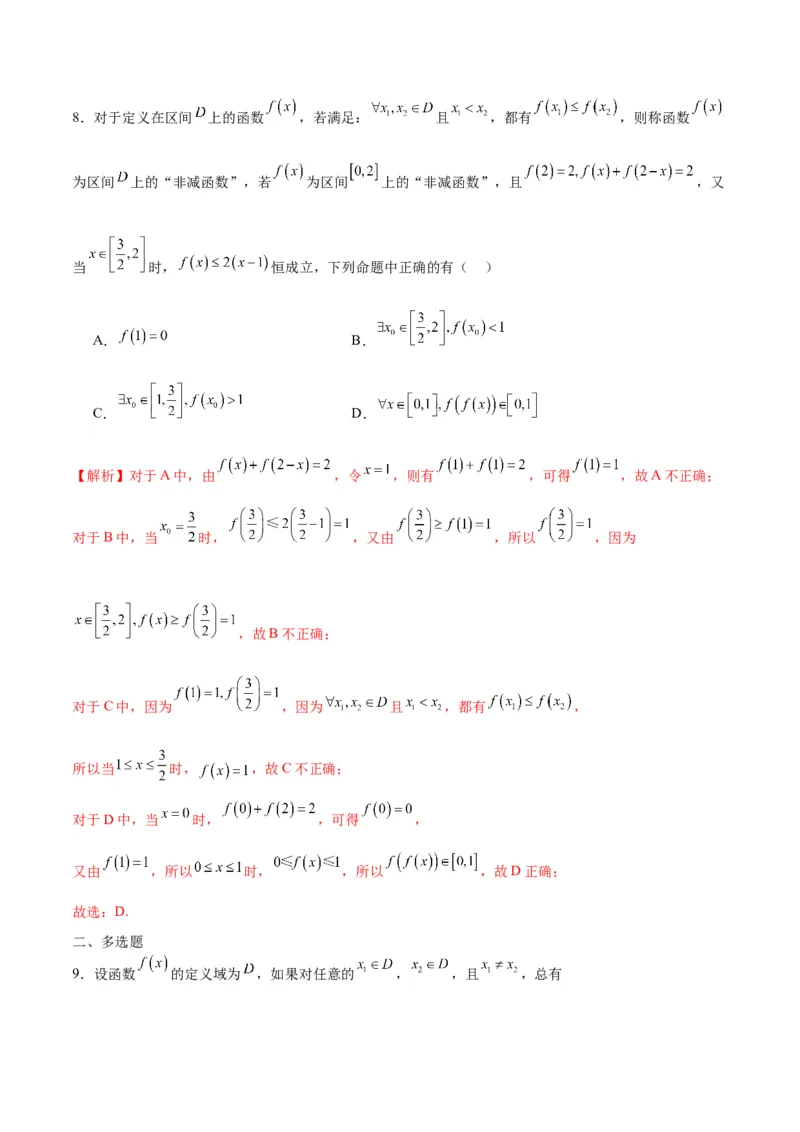 专题19函数中的新定义问题(含2021-2023高考真题)(解析版)_02高考数学_2024年新高考资料_3.2024专项复习_2024年新高考数学之函数专项重难点突破练（新高考专用）