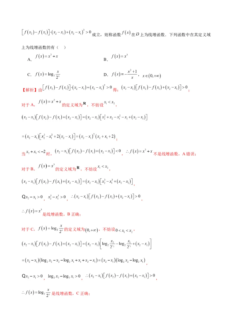 专题19函数中的新定义问题(含2021-2023高考真题)(解析版)_02高考数学_2024年新高考资料_3.2024专项复习_2024年新高考数学之函数专项重难点突破练（新高考专用）