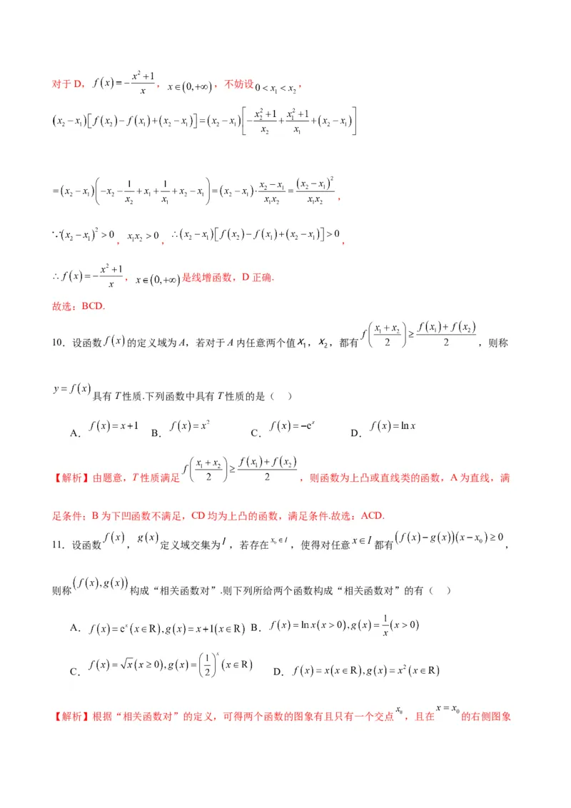 专题19函数中的新定义问题(含2021-2023高考真题)(解析版)_02高考数学_2024年新高考资料_3.2024专项复习_2024年新高考数学之函数专项重难点突破练（新高考专用）