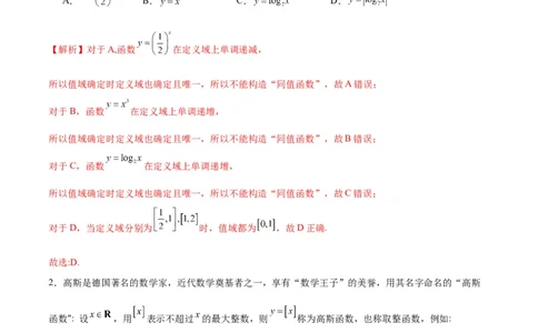 专题19函数中的新定义问题(含2021-2023高考真题)(解析版)_02高考数学_2024年新高考资料_3.2024专项复习_2024年新高考数学之函数专项重难点突破练（新高考专用）