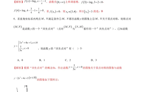 专题19函数中的新定义问题(含2021-2023高考真题)(解析版)_02高考数学_2024年新高考资料_3.2024专项复习_2024年新高考数学之函数专项重难点突破练（新高考专用）