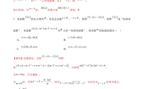 专题19函数中的新定义问题(含2021-2023高考真题)(解析版)_02高考数学_2024年新高考资料_3.2024专项复习_2024年新高考数学之函数专项重难点突破练（新高考专用）
