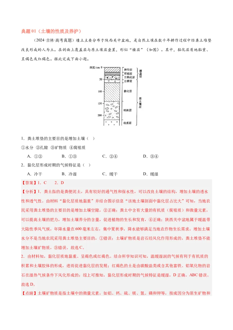 专题06自然环境的整体性与差异性易错提分（4大易错点）（解析版）_2025年新高考资料_二轮复习_01高考语文等多个文件_2025年高三地理高考二轮复习专项提升_易错专练