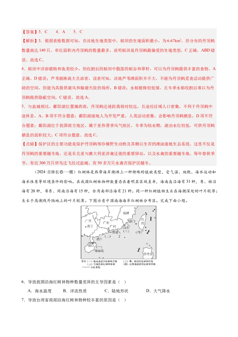 专题06自然环境的整体性与差异性易错提分（4大易错点）（解析版）_2025年新高考资料_二轮复习_01高考语文等多个文件_2025年高三地理高考二轮复习专项提升_易错专练