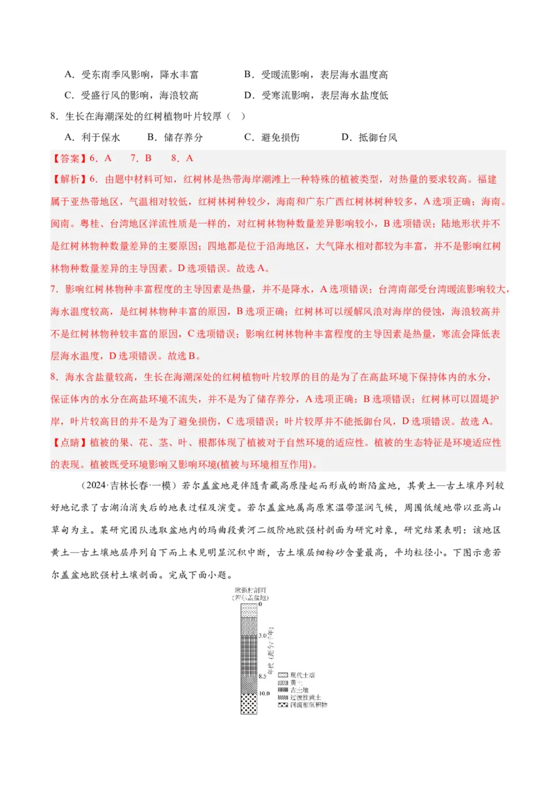 专题06自然环境的整体性与差异性易错提分（4大易错点）（解析版）_2025年新高考资料_二轮复习_01高考语文等多个文件_2025年高三地理高考二轮复习专项提升_易错专练