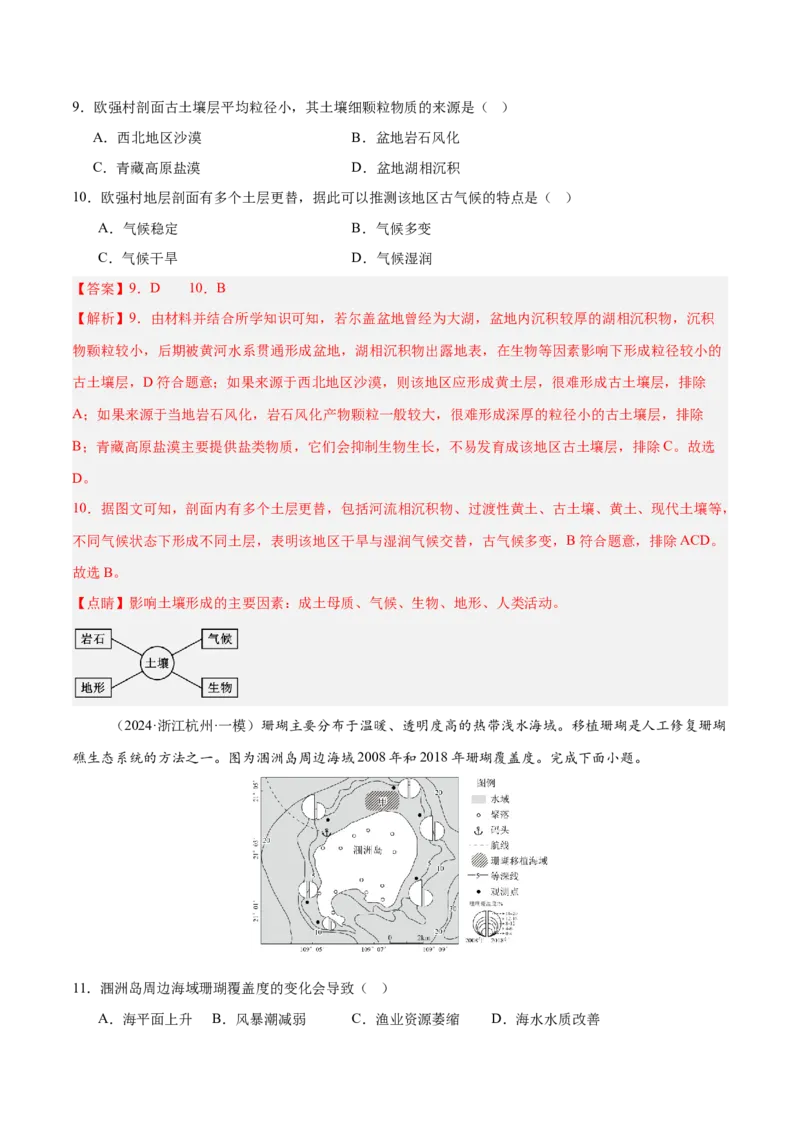 专题06自然环境的整体性与差异性易错提分（4大易错点）（解析版）_2025年新高考资料_二轮复习_01高考语文等多个文件_2025年高三地理高考二轮复习专项提升_易错专练