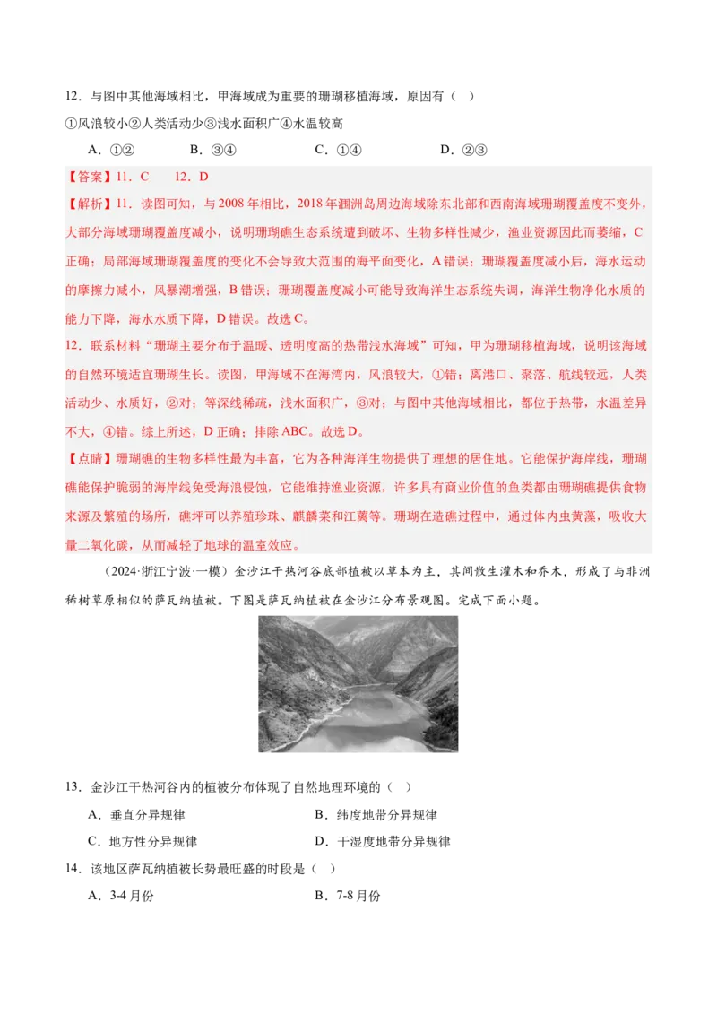 专题06自然环境的整体性与差异性易错提分（4大易错点）（解析版）_2025年新高考资料_二轮复习_01高考语文等多个文件_2025年高三地理高考二轮复习专项提升_易错专练