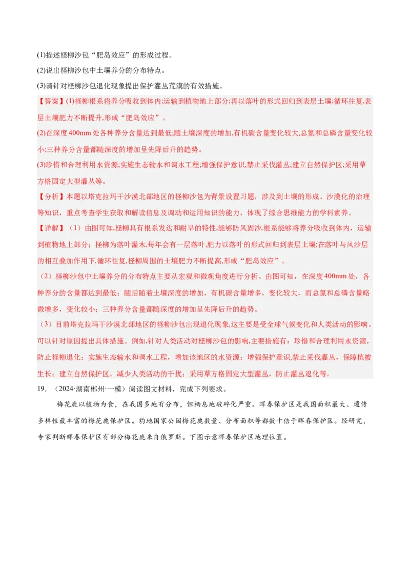 专题06自然环境的整体性与差异性易错提分（4大易错点）（解析版）_2025年新高考资料_二轮复习_01高考语文等多个文件_2025年高三地理高考二轮复习专项提升_易错专练