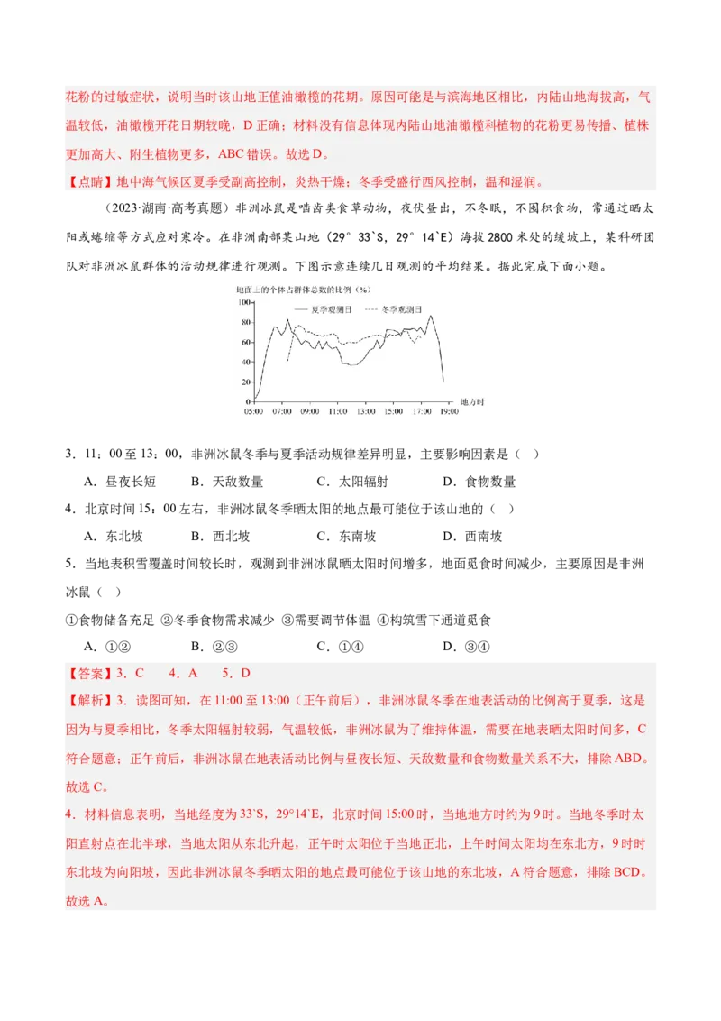 专题06自然环境的整体性与差异性易错提分（4大易错点）（解析版）_2025年新高考资料_二轮复习_01高考语文等多个文件_2025年高三地理高考二轮复习专项提升_易错专练