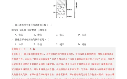 专题06自然环境的整体性与差异性易错提分（4大易错点）（解析版）_2025年新高考资料_二轮复习_01高考语文等多个文件_2025年高三地理高考二轮复习专项提升_易错专练