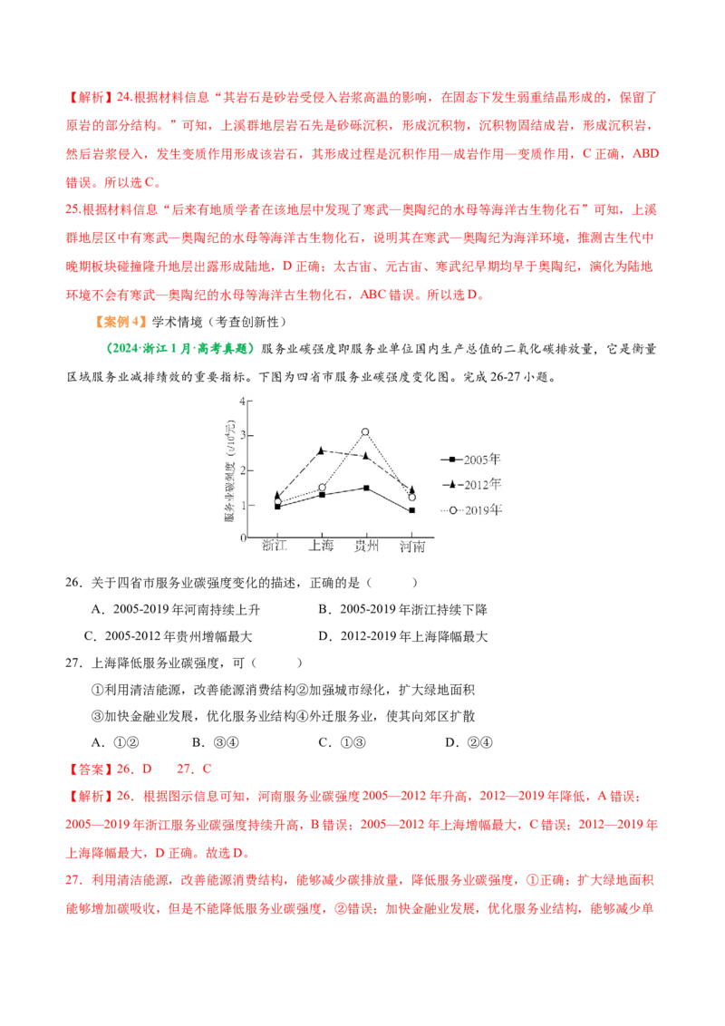 专题01高考地理命题分析（解析版）_2025年新高考资料_二轮复习_2025年高考地理二轮热点题型归纳与变式演练（新高考通用）3401687