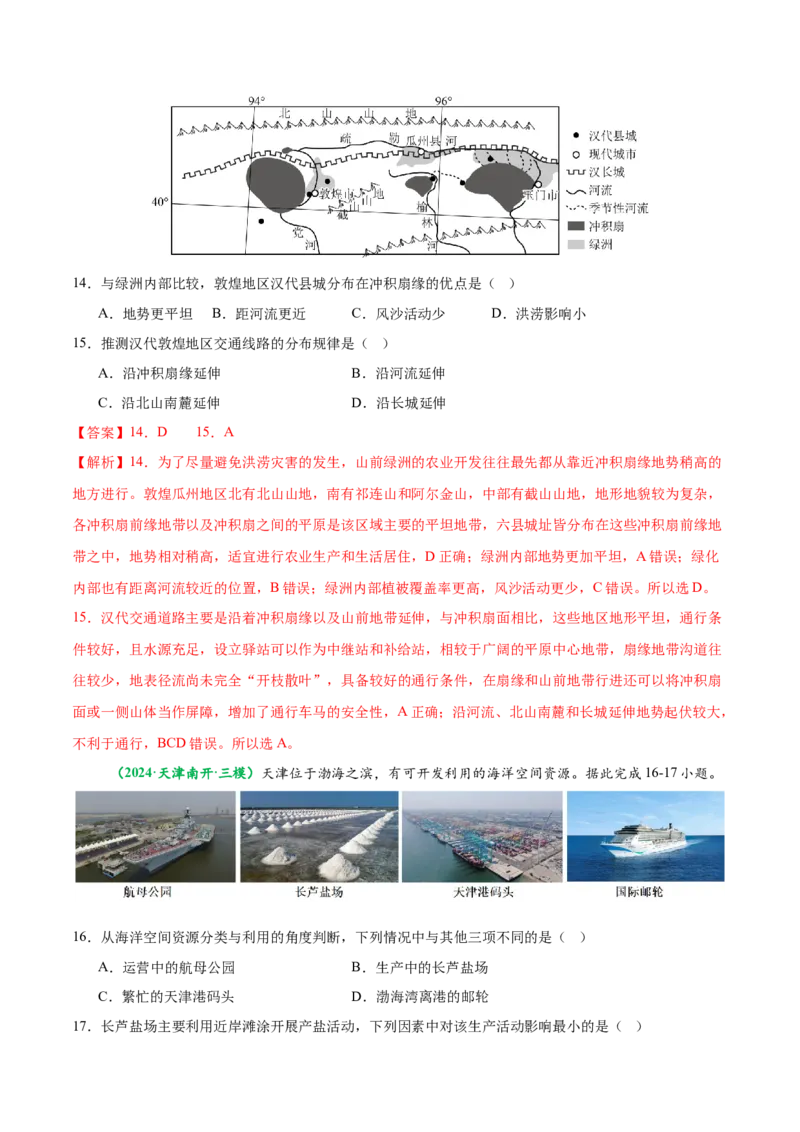 专题01高考地理命题分析（解析版）_2025年新高考资料_二轮复习_2025年高考地理二轮热点题型归纳与变式演练（新高考通用）3401687