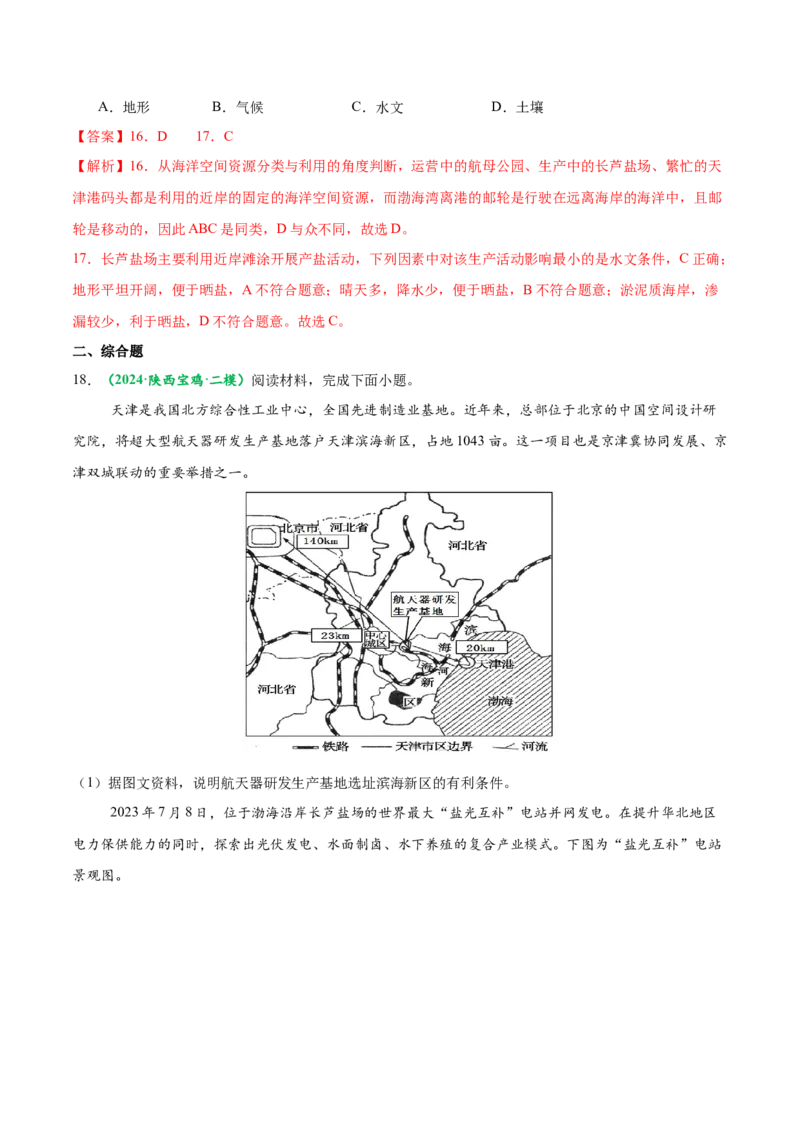 专题01高考地理命题分析（解析版）_2025年新高考资料_二轮复习_2025年高考地理二轮热点题型归纳与变式演练（新高考通用）3401687