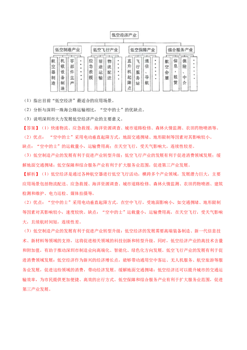 专题01高考地理命题分析（解析版）_2025年新高考资料_二轮复习_2025年高考地理二轮热点题型归纳与变式演练（新高考通用）3401687