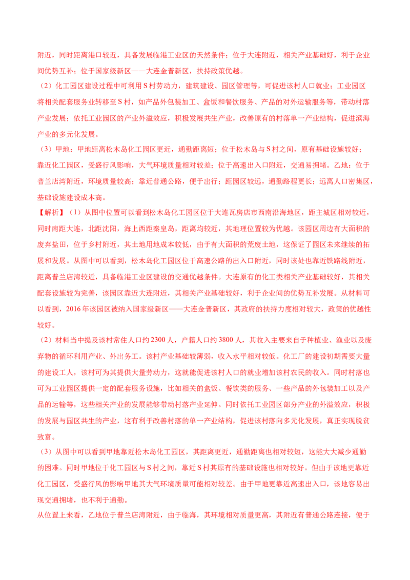 专题01高考地理命题分析（解析版）_2025年新高考资料_二轮复习_2025年高考地理二轮热点题型归纳与变式演练（新高考通用）3401687