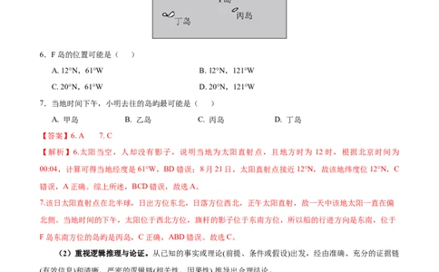 专题01高考地理命题分析（解析版）_2025年新高考资料_二轮复习_2025年高考地理二轮热点题型归纳与变式演练（新高考通用）3401687