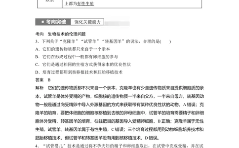 2023年高考生物一轮复习（全国版）第10单元第6课时　生物技术的安全性与伦理问题_通用版（老高考）复习资料_2023年复习资料_一轮复习_2023年高考生物一轮复习讲义+课件（全国版）