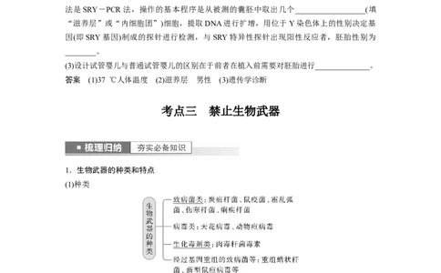2023年高考生物一轮复习（全国版）第10单元第6课时　生物技术的安全性与伦理问题_通用版（老高考）复习资料_2023年复习资料_一轮复习_2023年高考生物一轮复习讲义+课件（全国版）