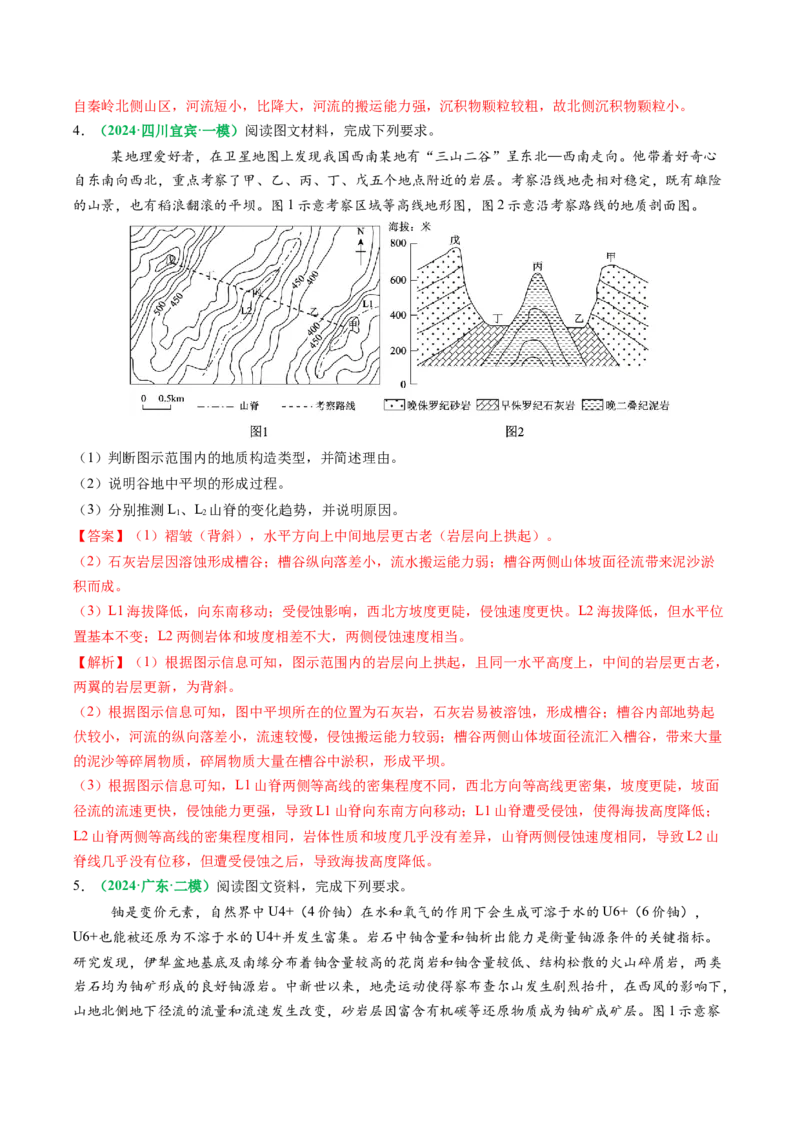 专题14地质地貌格局和演化过程及其影响的描述（解析版）_2025年新高考资料_二轮复习_01高考语文等多个文件_2025年高考地理二轮热点题型归纳与变式演练（新高考通用）