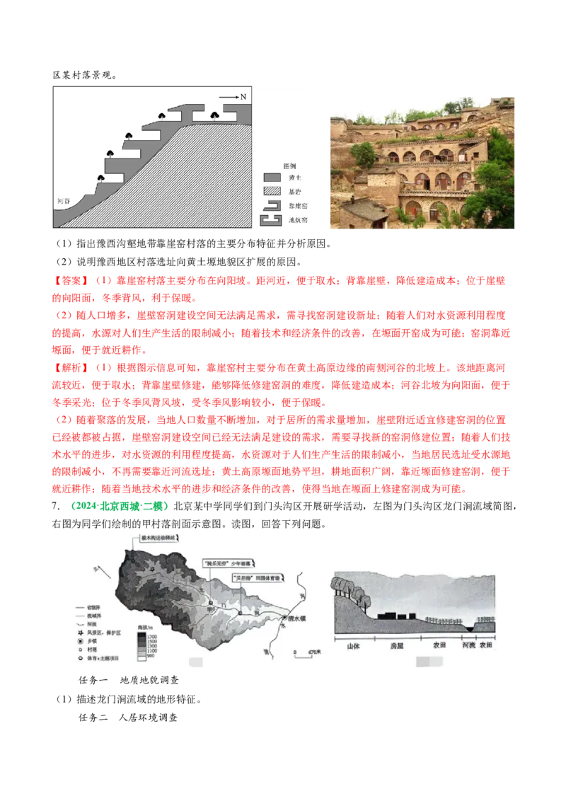 专题14地质地貌格局和演化过程及其影响的描述（解析版）_2025年新高考资料_二轮复习_01高考语文等多个文件_2025年高考地理二轮热点题型归纳与变式演练（新高考通用）