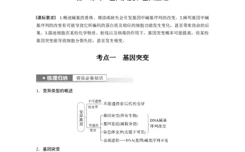 2023年高考生物一轮复习（新人教新高考）第7单元第1课时　基因突变和基因重组_新高考复习资料_2023年新高考复习资料_一轮复习_2023年新高考大一轮复习讲义