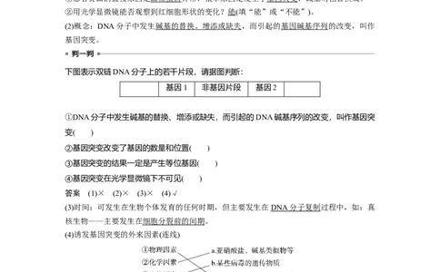 2023年高考生物一轮复习（新人教新高考）第7单元第1课时　基因突变和基因重组_新高考复习资料_2023年新高考复习资料_一轮复习_2023年新高考大一轮复习讲义