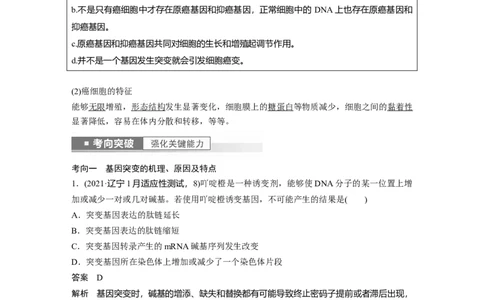 2023年高考生物一轮复习（新人教新高考）第7单元第1课时　基因突变和基因重组_新高考复习资料_2023年新高考复习资料_一轮复习_2023年新高考大一轮复习讲义