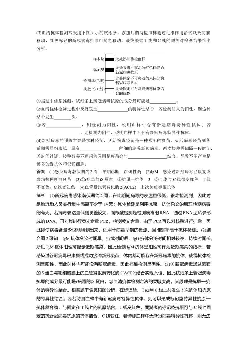 2023年高考生物二轮复习（全国版）第1篇专题突破专题1微专题(一)　病毒_通用版（老高考）复习资料_2023年复习资料_二轮复习_2023年高考生物二轮复习讲义+课件（全国版）